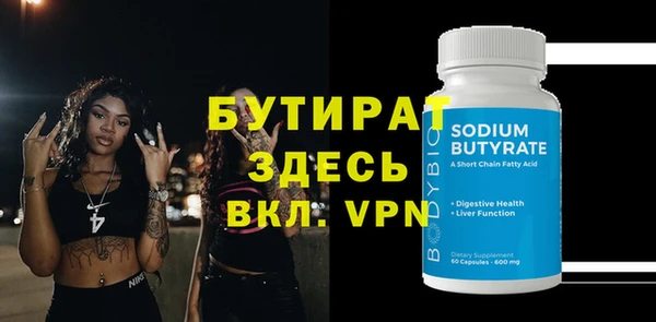 бутират Бородино